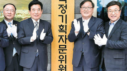 [사진] 국정 5개년 계획 만들 국정기획자문위 발족