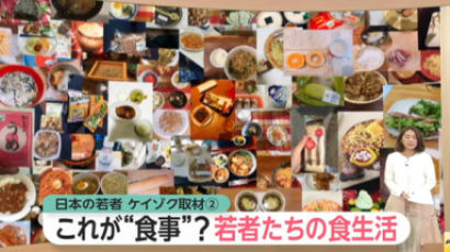 일본 젊은이들의 '충격적인' 하루 식사량