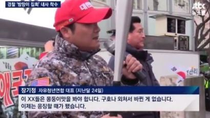 박영수 특별검사 집 앞 '야구방망이 시위' 장기정씨 등 검찰 송치