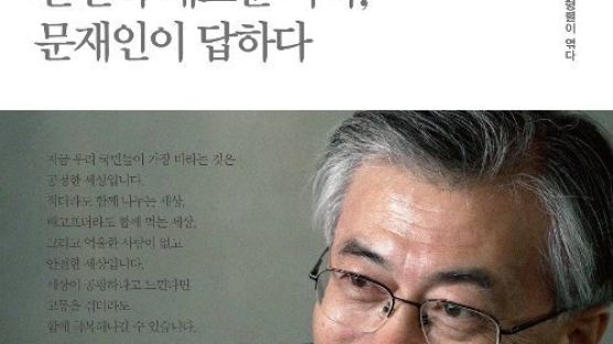 文대통령 자서전서 드러난 MB에 대한 감정