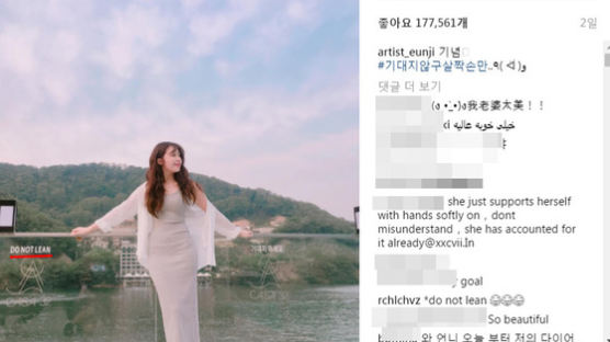 '몸매 대박' 정은지 사진에 끊임없이 태도 지적 댓글이 달리는 사연