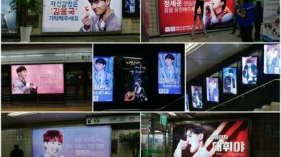 "내새끼 뽑아줘" 신촌역 점령한 '애미' 팬들의 광고