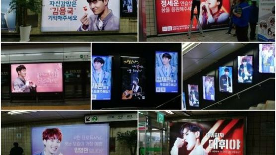 "내새끼 뽑아줘" 신촌역 점령한 '애미' 팬들의 광고