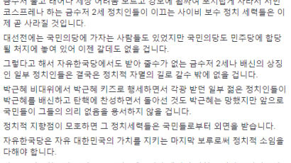 홍준표 "박근혜 배신한 '박근혜 키즈' 국민들이 용서 안 할 것"