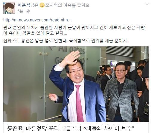 [사진 이준석 바른정당 당협위원장 페이스북]