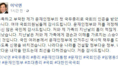 이낙연 총리가 SNS에 남긴 소감 보고 네티즌이 '폭소'한 이유