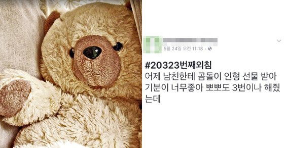 남친이 준 곰인형 선물 집으로 가져온 뒤 대실망한 이유 | 중앙일보