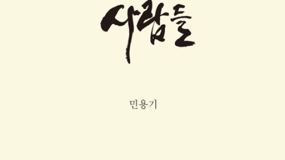 하룻밤에 일주일치 대본을 쓴 스타작가 김수현···책 ‘드라마왕국 TV를 움직이는 사람들’