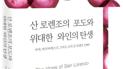 세계에서 가장 사랑받는 와인 책, 한국어로 나왔다 