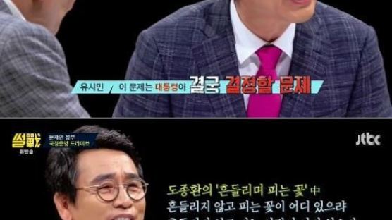 유시민 “강경화 위장전입, 문 대통령이 사과해도 괜찮아”