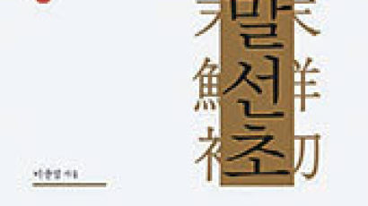 [책 속으로] 신돈의 개혁 왜곡한 이성계