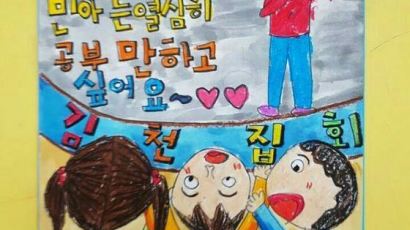 [현장]김천 학부모들 "사드 철회" 요구하며 아이들 그림 들고 청와대 간다