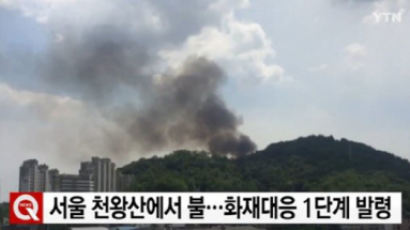 12시간만에 진화된 서울 천왕산 화재의 원인으로 지목되는 것
