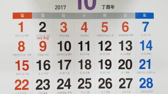 “열흘 연휴 가능한 10월아 빨리와라“…충북 초·중·고 95% 10월 2일 재량휴업일 지정