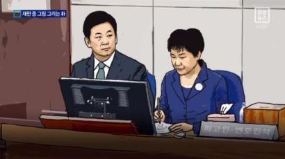 "박 전 대통령, 재판 도중 정체불명 그림 그려"