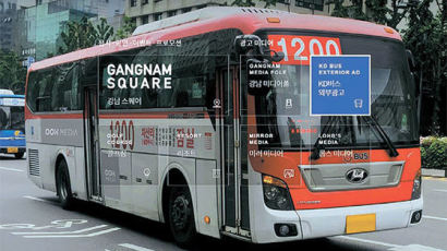 [알림] 중앙일보, 버스 외부광고 시작합니다