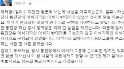 하태경, 김이수 후보자에게 "통진당에 이석기 반대파? 이름 대봐라"