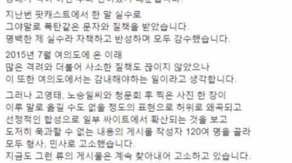 경찰, 국회의원에게 성적 모욕감 주는 댓글 단 네티즌 25명 검거