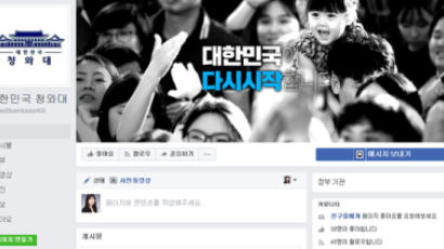 청와대, SNS로 소통 시작…공식 트위터·페이스북·유튜브 공개 