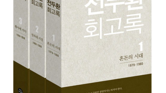 5·18 기념재단, '전두환 회고록' 판매·배포 금지 가처분 신청