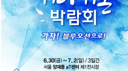한국어촌어항협회, 6월30일부터 ‘귀어귀촌 박람회’ 