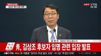 靑 "금쪽같은 시간 허비할 수 없다"...김상조 공정거래위원장 임명