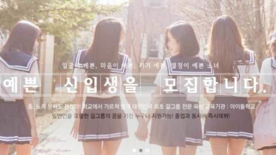 '군대' 소리 듣는 '아이돌 학교' 합숙 시설