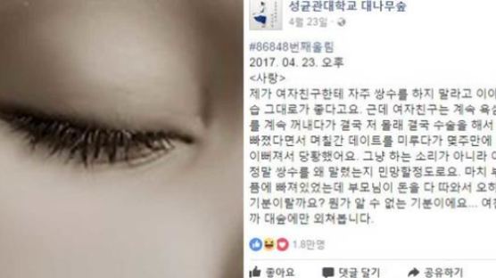 여친 '쌍꺼풀 수술' 극구 반대하던 남친의 '반전' 결말