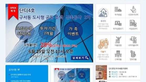 부산경남 투자상품 '단디펀딩' 4호 19일 오픈