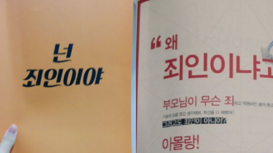수험생들 '죄인 취급'한 학원 광고물 논란