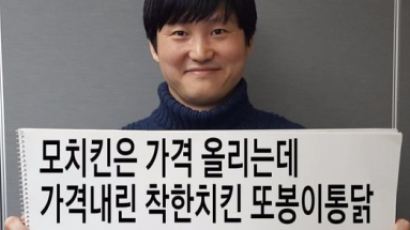 "이런 착한업체 응원" 김대범, 또봉이통닭 100원 자체 이벤트