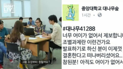 '결혼과 가족' 수업 중 역대급 조별과제 잔혹사 