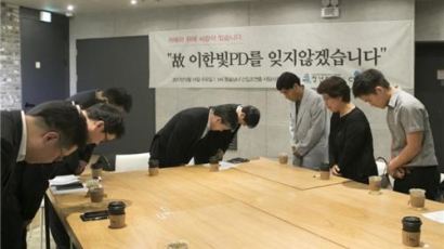 CJ E&M, '혼술남녀' 조연출 사망사건 공식 사과