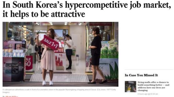 LA타임스, 한국 '외모 지상주의' 비판