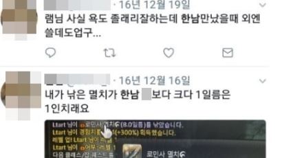 '인천여아살인사건' 범인 A양 트위터 보니 "한남은 멍청해"