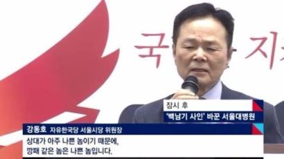 민주당, "文정부 나쁜놈들" 막말한 자유한국당 강동호 고발