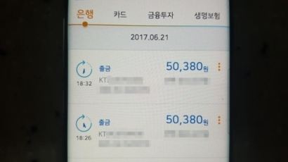 KT, 60만명 고객 통장서 통신료 중복인출…"금일 중 환불조치"