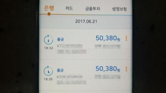 KT, 60만명 고객 통장서 통신료 중복인출…"금일 중 환불조치"