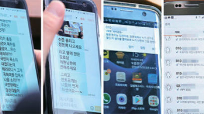 "더는 못 참겠다"법정공방으로 가는 문자폭탄