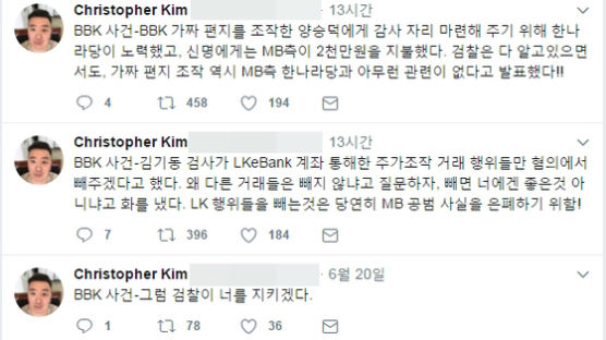 김경준, BBK 폭로 "유영하 변호사가 기획입국 제안…김기동 검사는 은폐"