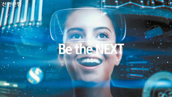 [함께하는 금융] ‘Be the NEXT’ 슬로건 … 대한민국 금융 미래 리드하는 방향성 선언