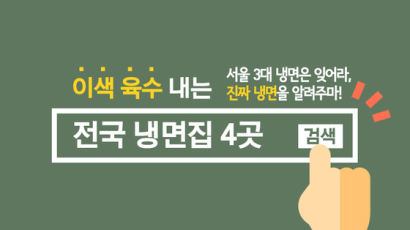 [카드뉴스] 서울 3대 냉면은 잊어라, 진짜 냉면을 알려주마 