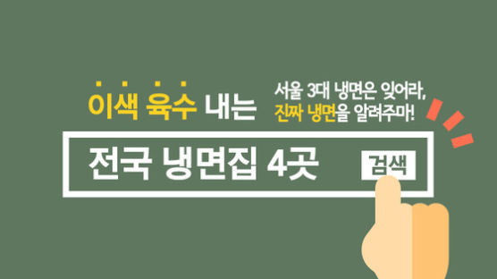 [카드뉴스] 서울 3대 냉면은 잊어라, 진짜 냉면을 알려주마 