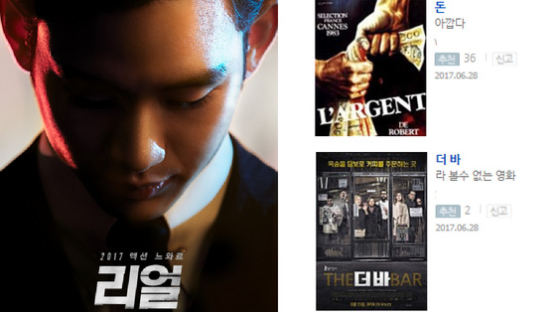 "눈이 피폭되는 느낌" 영화 '리얼'에 쏟아지는 네티즌 리뷰