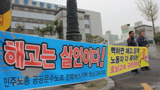 대법원 "2400원 횡령한 버스기사 해고 정당"…노동계 반발
