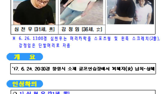 '골프연습장 아우디 여성' 살해 해놓고 웃고 있는 도주 남녀