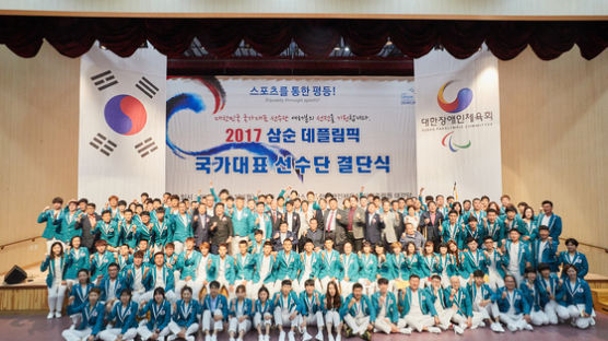한국 데플림픽 선수단, 3일 결단식