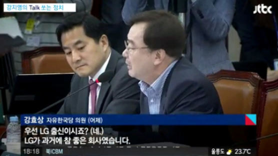 "삼성도 아니고 LG 출신이 장관을…" 어느 한국당 의원의 질문