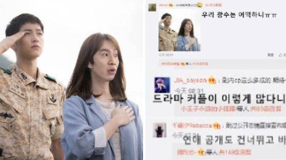 '송중기♥송혜교' 결혼 소식에 중국 네티즌 반응