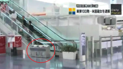 일본 하네다 공항서 실탄 100발 쓰레기통에 버린 미국 여성 체포 